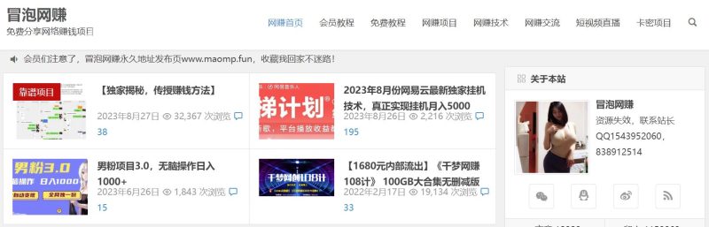 2023年9月冒泡网收费项目资源合集-臭虾米博客