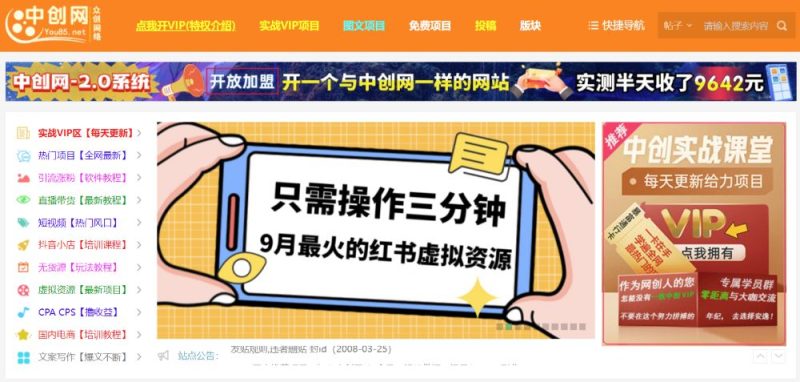 2023年9月中创网收费项目资源合集-臭虾米博客