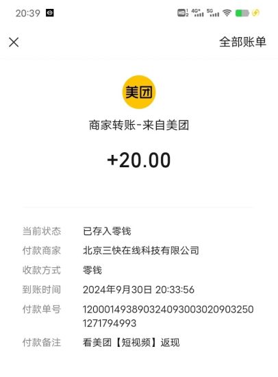 美团短视频20元是否可以提现到账-臭虾米博客