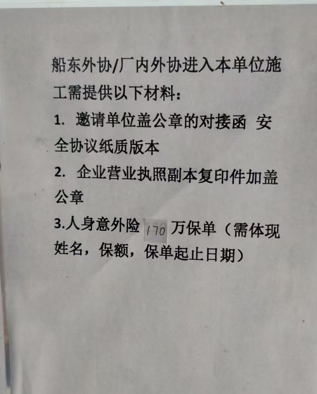 舟山长白岛中天重工船厂办证流程-臭虾米博客