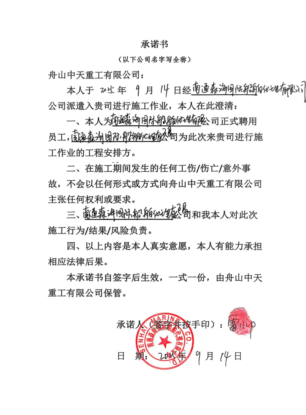 图片[2]-舟山长白岛中天重工船厂办证流程-臭虾米博客