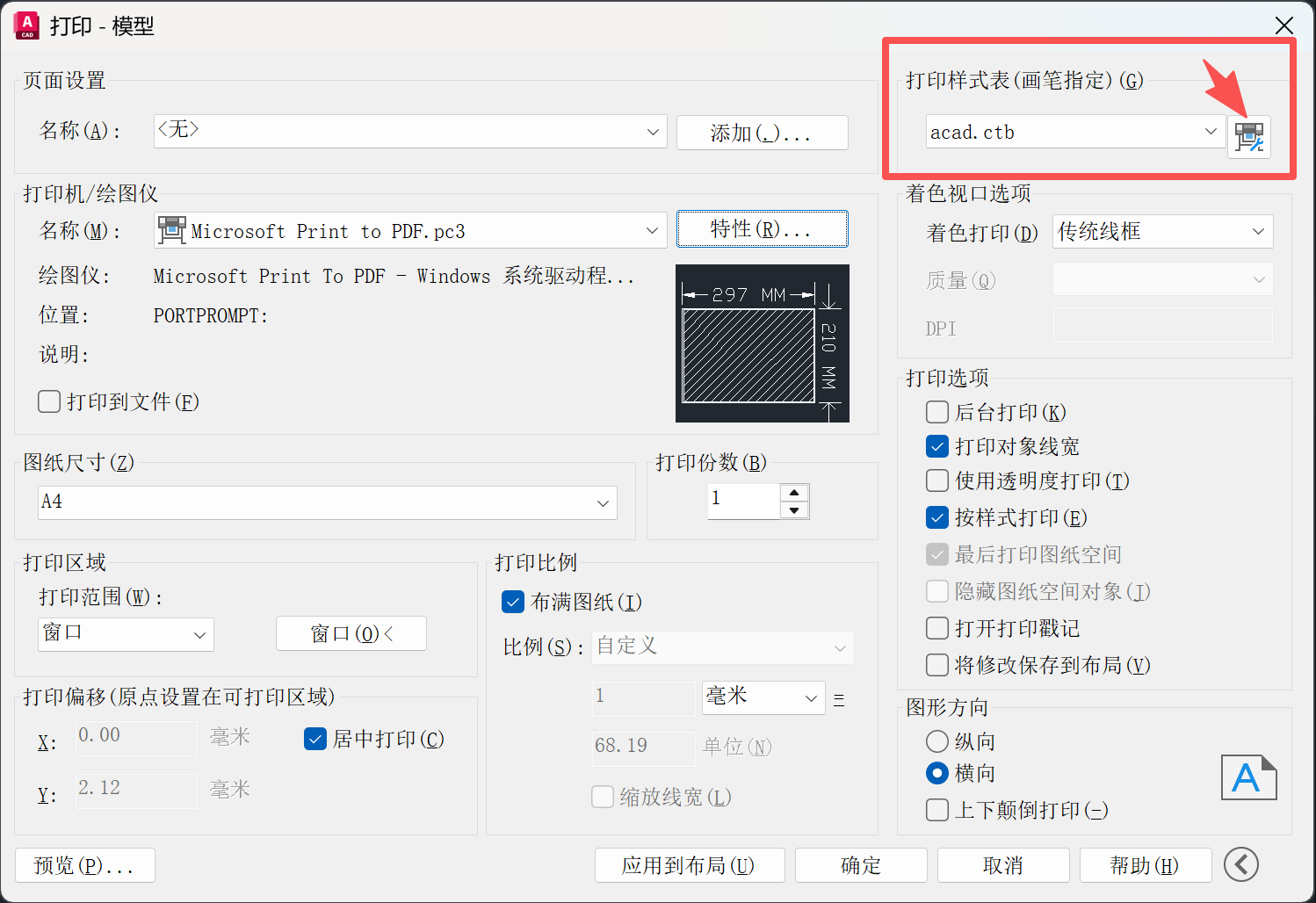 图片[5]-CAD打印图纸带边框，如何操作-CADUTM-臭虾米博客